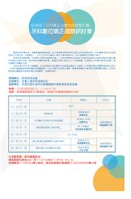 牙科數位矯正趨勢研討會6/18登場  盡享醫材應用新趨勢